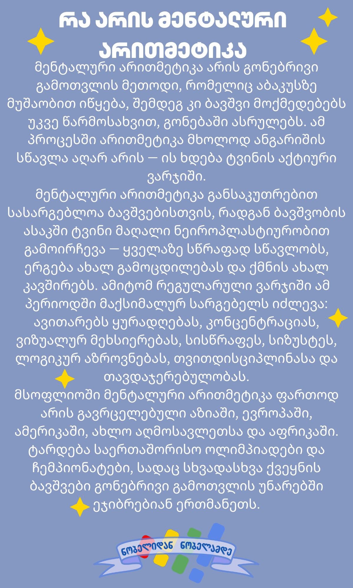მენტალური არითმეტიკა