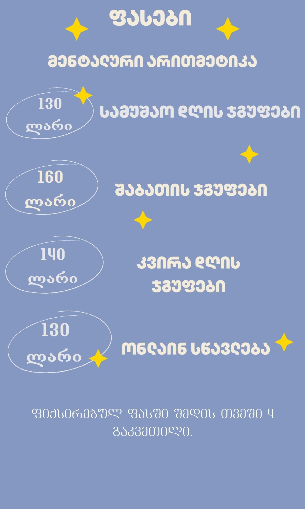 ფასები