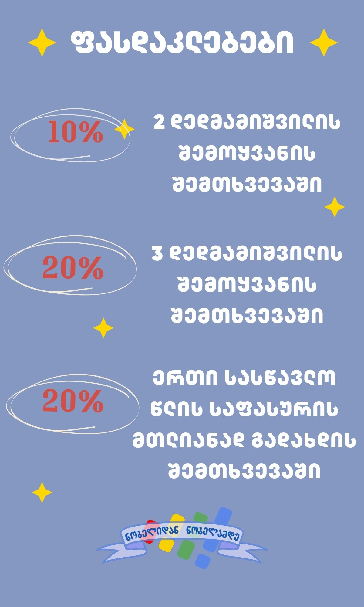 ფასდაკლებები