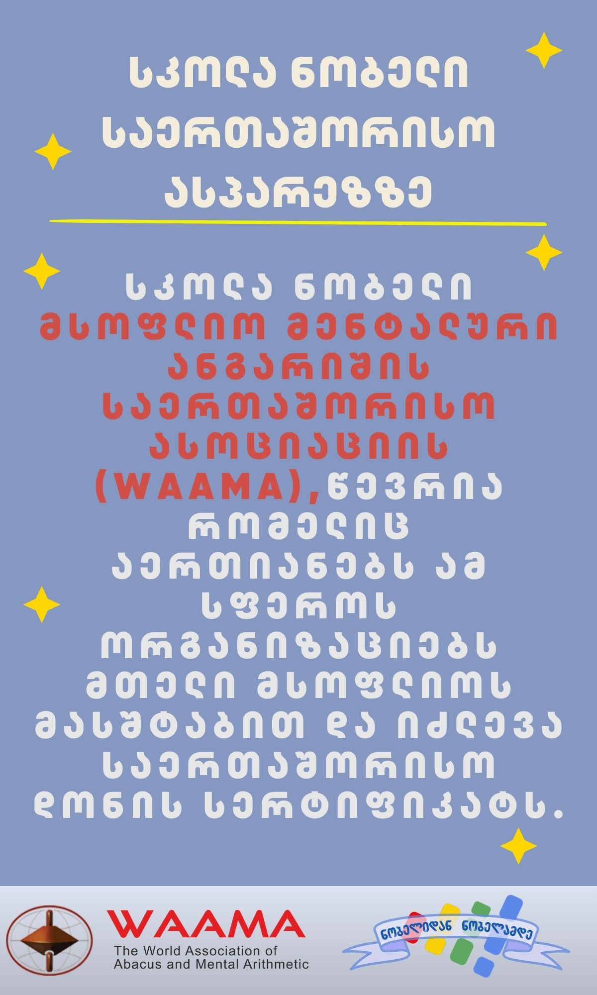 სკოლა ნობელი საერთაშორისო ასპარეზზე